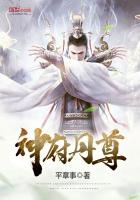 神府丹尊 封面