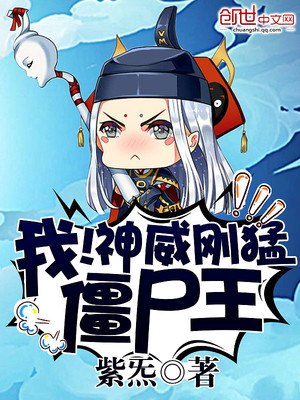 我突然神威无敌了 封面