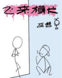 飞来横犬 封面