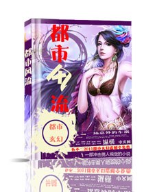 都市风流 封面