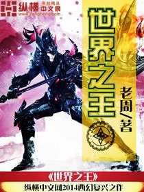世界之王 封面