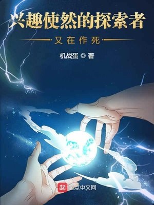 兴趣使然的咸鱼御姐 封面