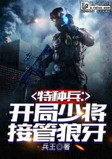 特种兵:开局少将,接管狼牙 封面