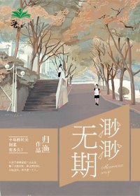 渺渺无期 封面