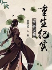 穿越女配重生纪实 封面