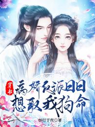 穿书:病娇反派日日想取我狗命谢妩眉墨卿羽 封面
