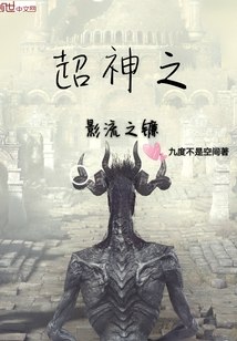 超神之影流之镰 封面
