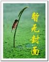 媚者无双 封面