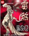 雷煞 封面
