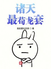 诸天最苟龙套 封面