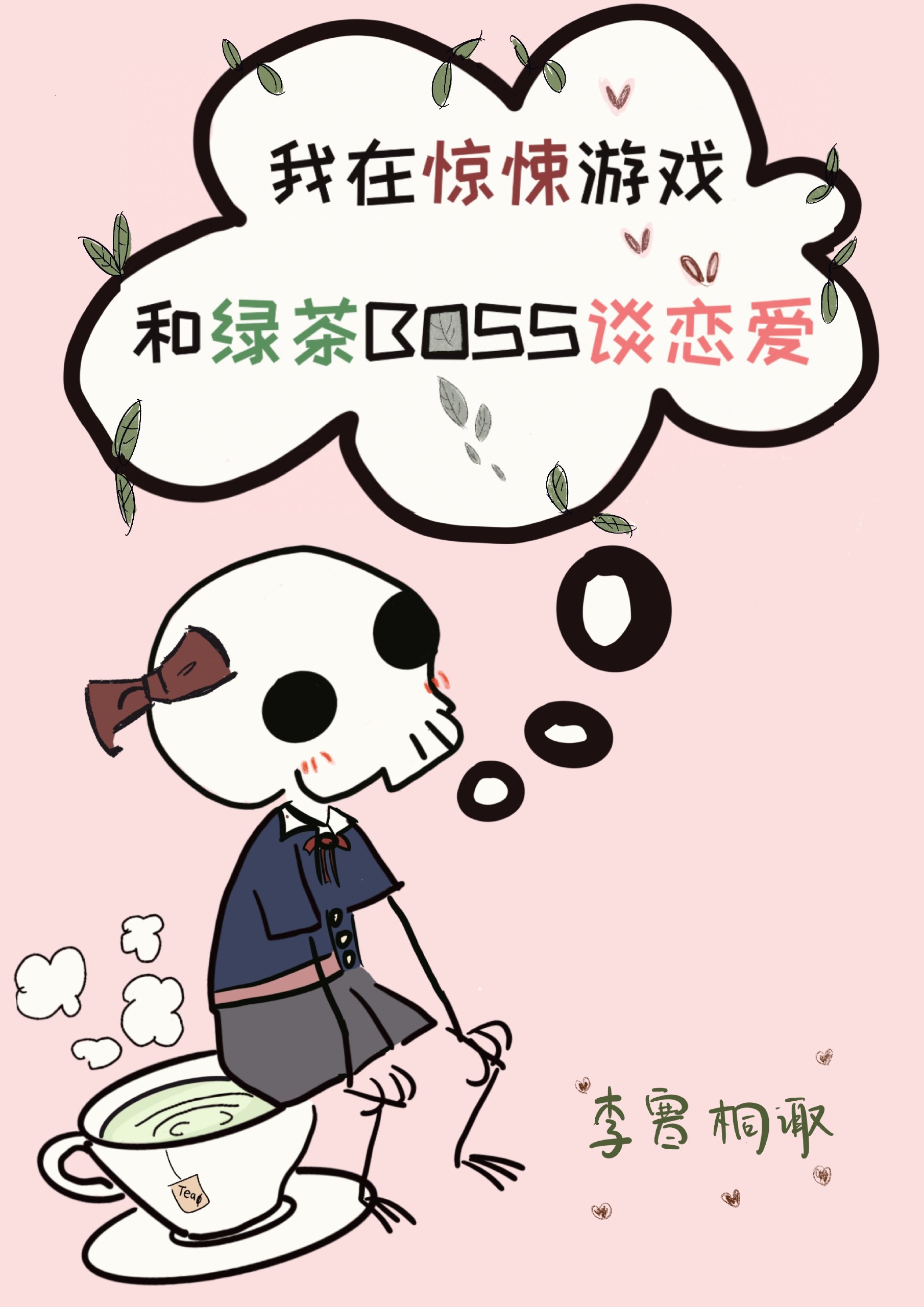 非职业花瓶[无限流] 封面