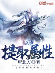 我能提取属性 封面