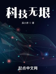 科技无垠 封面