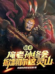 孙悟空 封面