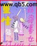 重生之窈窕薯女 封面