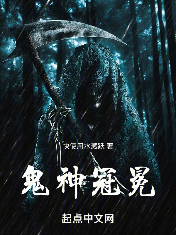 我在神诡大汉加点修行 封面