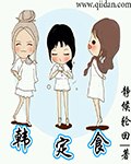 韩娱之我的会长大人 封面