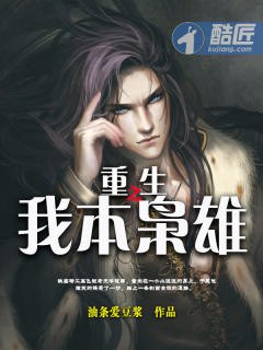 重生之我本枭雄 封面