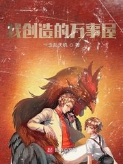 我创造的万事屋 封面