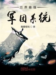 万界最强军团系统 封面