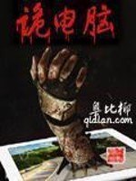 诡电脑 封面