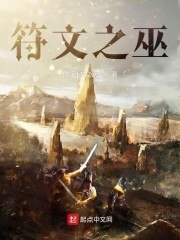 符文之巫 封面