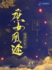 重生医妃狠逆天楚千尘顾玦 封面