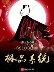 诸天最强极品系统 封面