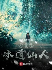 火影之冰遁仙人 封面