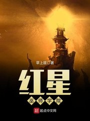 红星巫师学院 封面