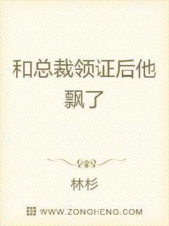 和总裁领证后他飘了 封面