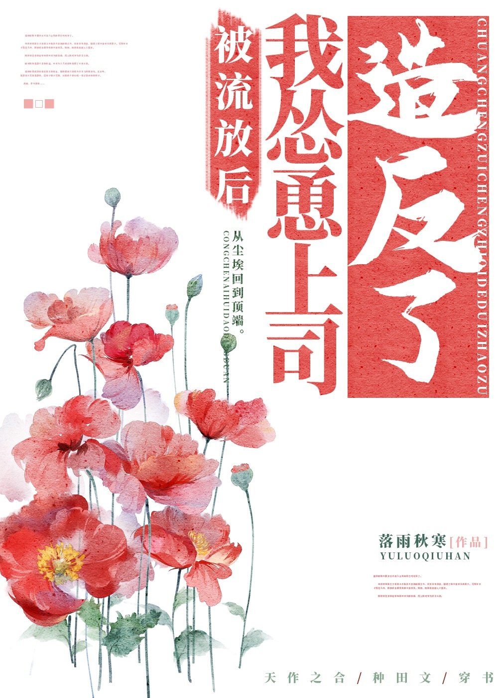 被流放后我怂恿上司造反了 封面