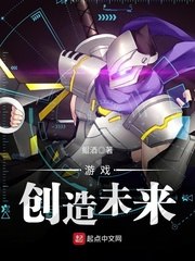 游戏创造未来 封面