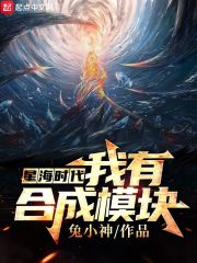 星海时代:我有合成模块 封面