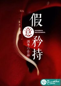 假意矜持 封面