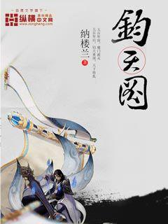 钧天图 封面