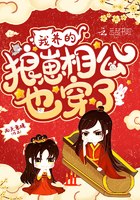 我养的狼崽相公也穿了 封面