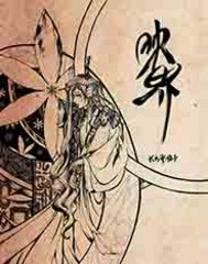 映界 封面