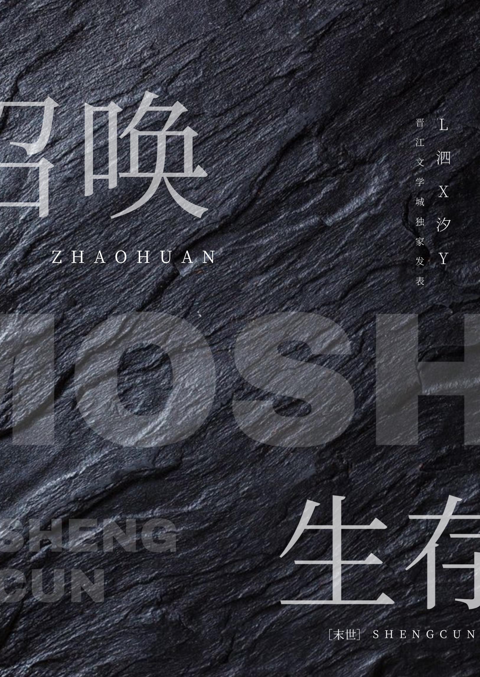 召唤生存[末世] 封面
