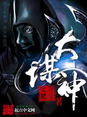 大谋神 封面
